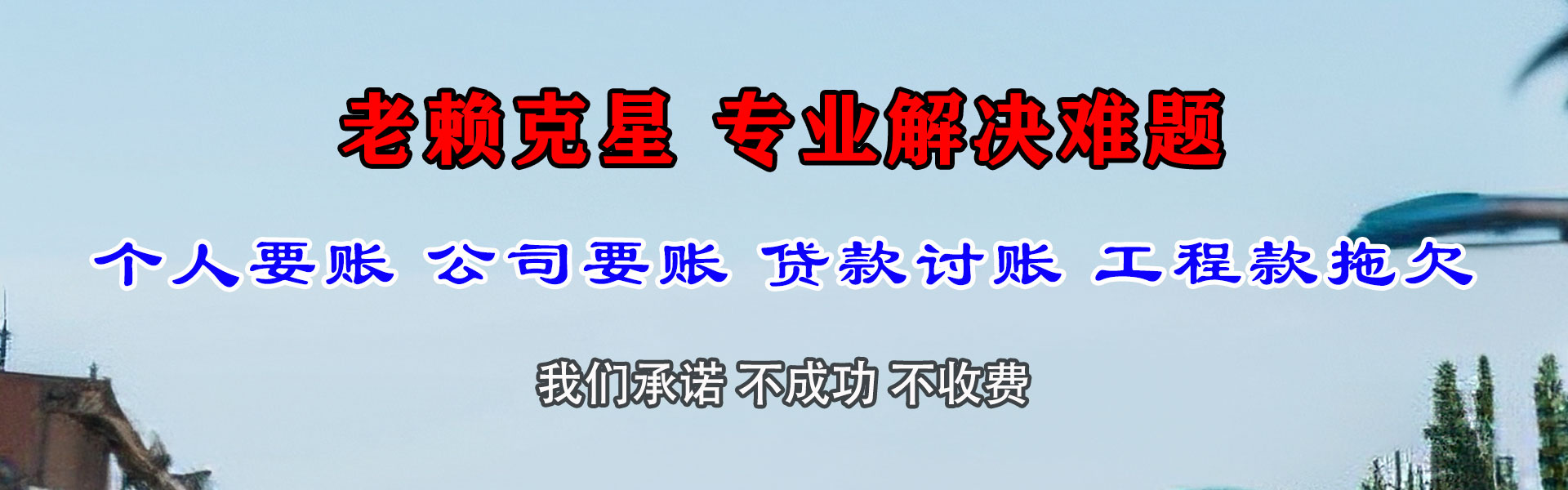 兴平催收公司